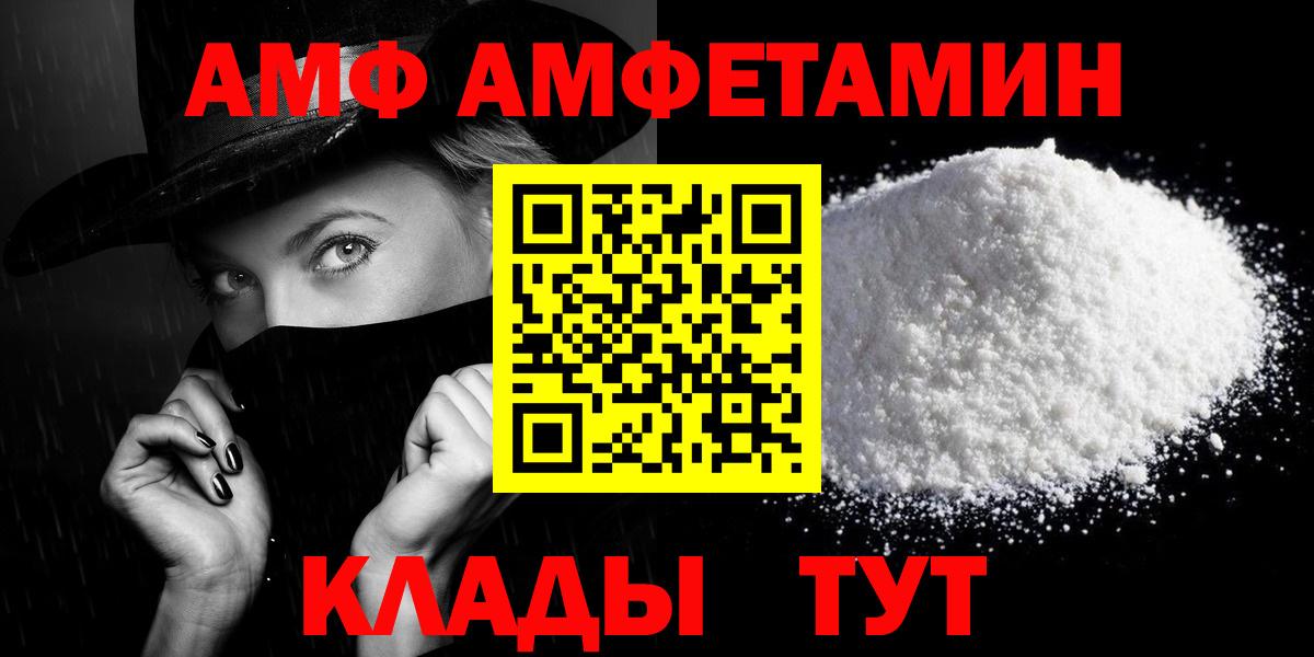 АМФ Розовый  Вход с VPN  Элиста 