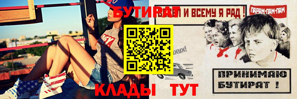 Бутират бутик  Вход с VPN  Элиста 