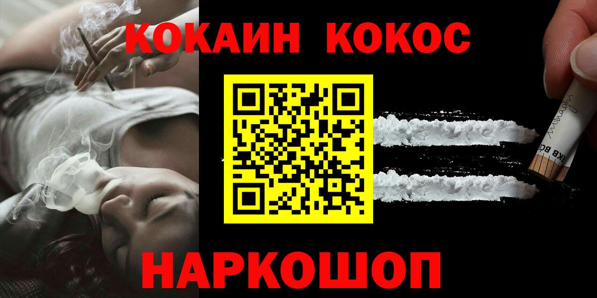 Элиста  Cocaine 99%  КОКАИН Columbia  Вход с VPN 