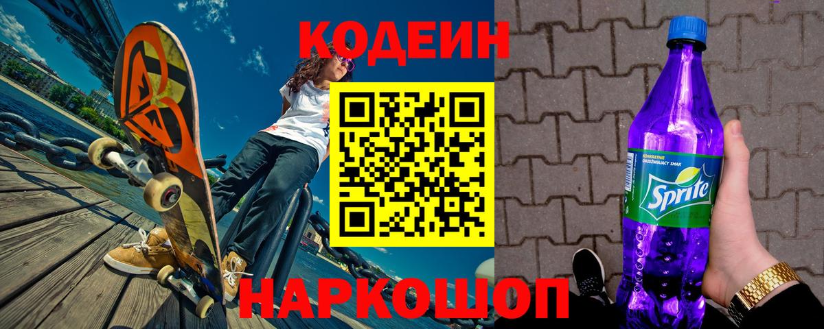 Кодеиновый сироп Lean напиток Lean (лин)  Вход с VPN  Элиста 