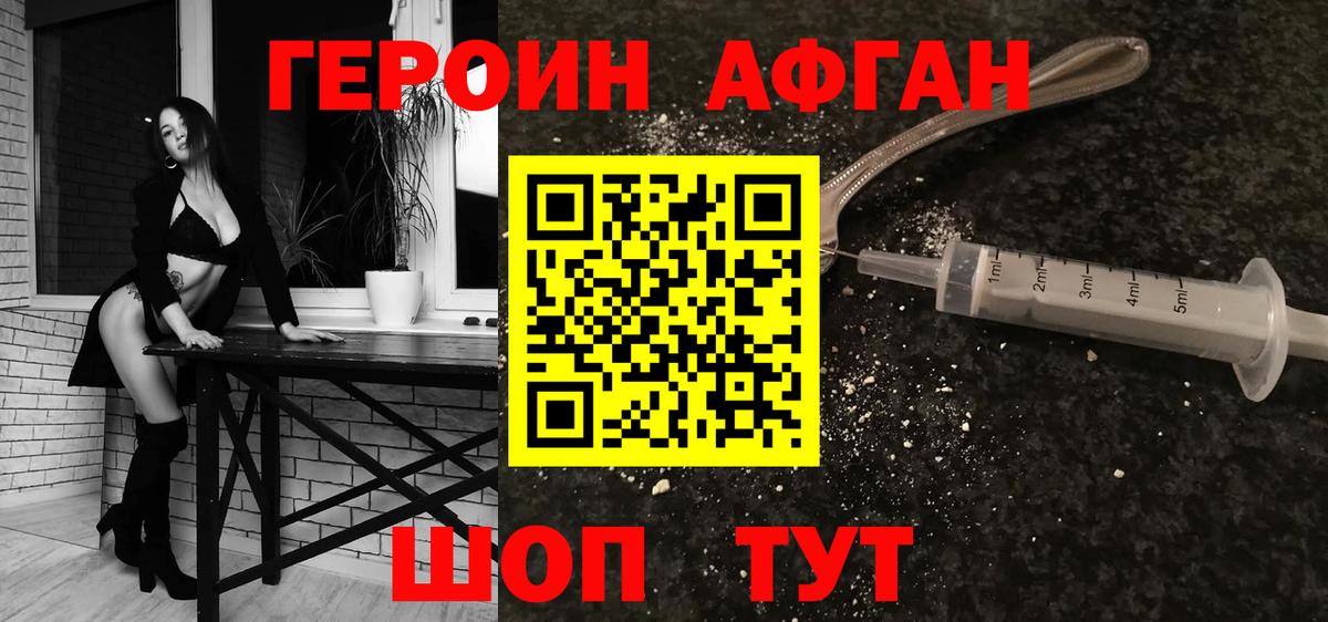 ГЕРОИН  Вход с VPN  Элиста  ГЕРОИН афганец 