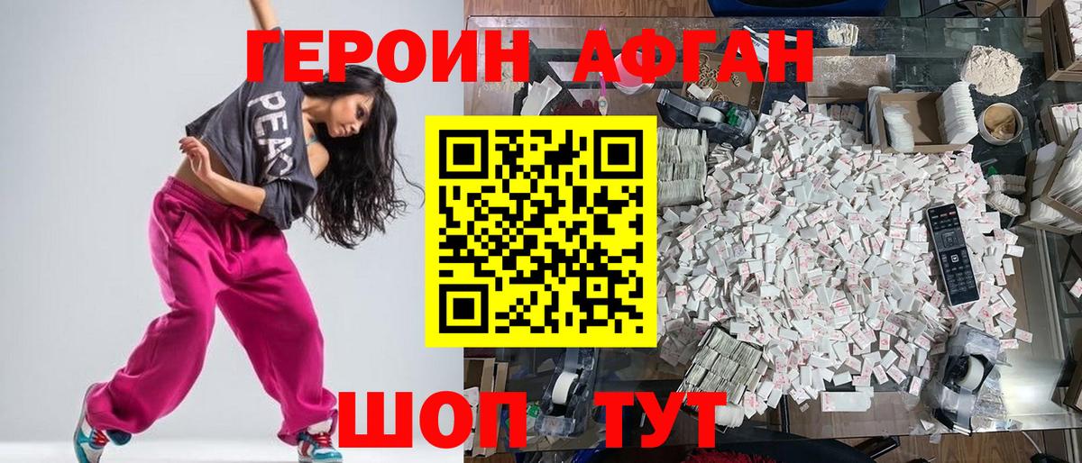 Героин хмурый Элиста