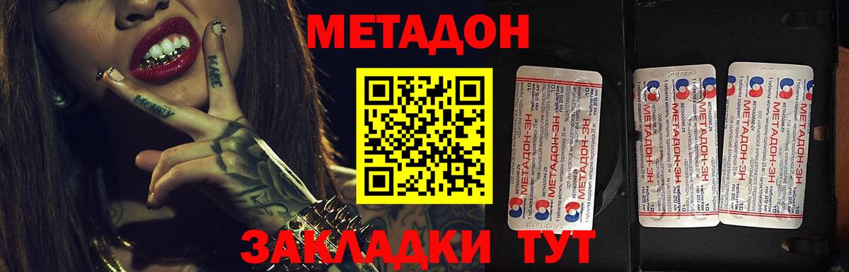 МЕТАДОН methadone Элиста