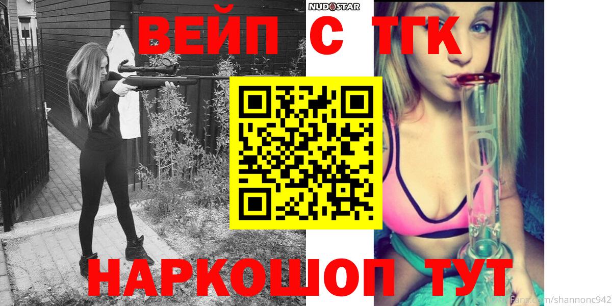 магазин  наркотиков  ТГК вейп с тгк  Вход с VPN  Элиста 